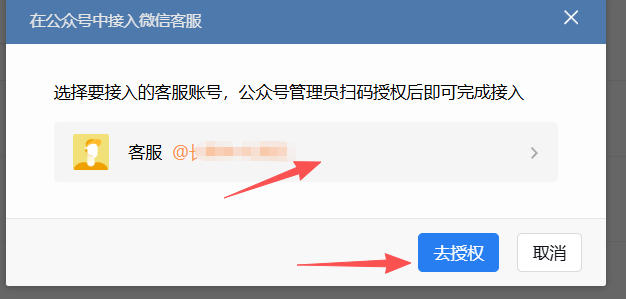 包头市|企业微信接入公众号服务号客服