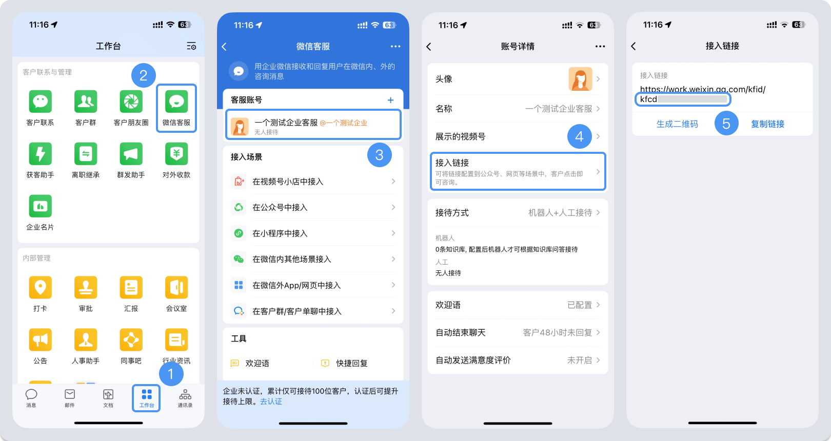 包头市|微信客服账号，如何获取客服号ID？
