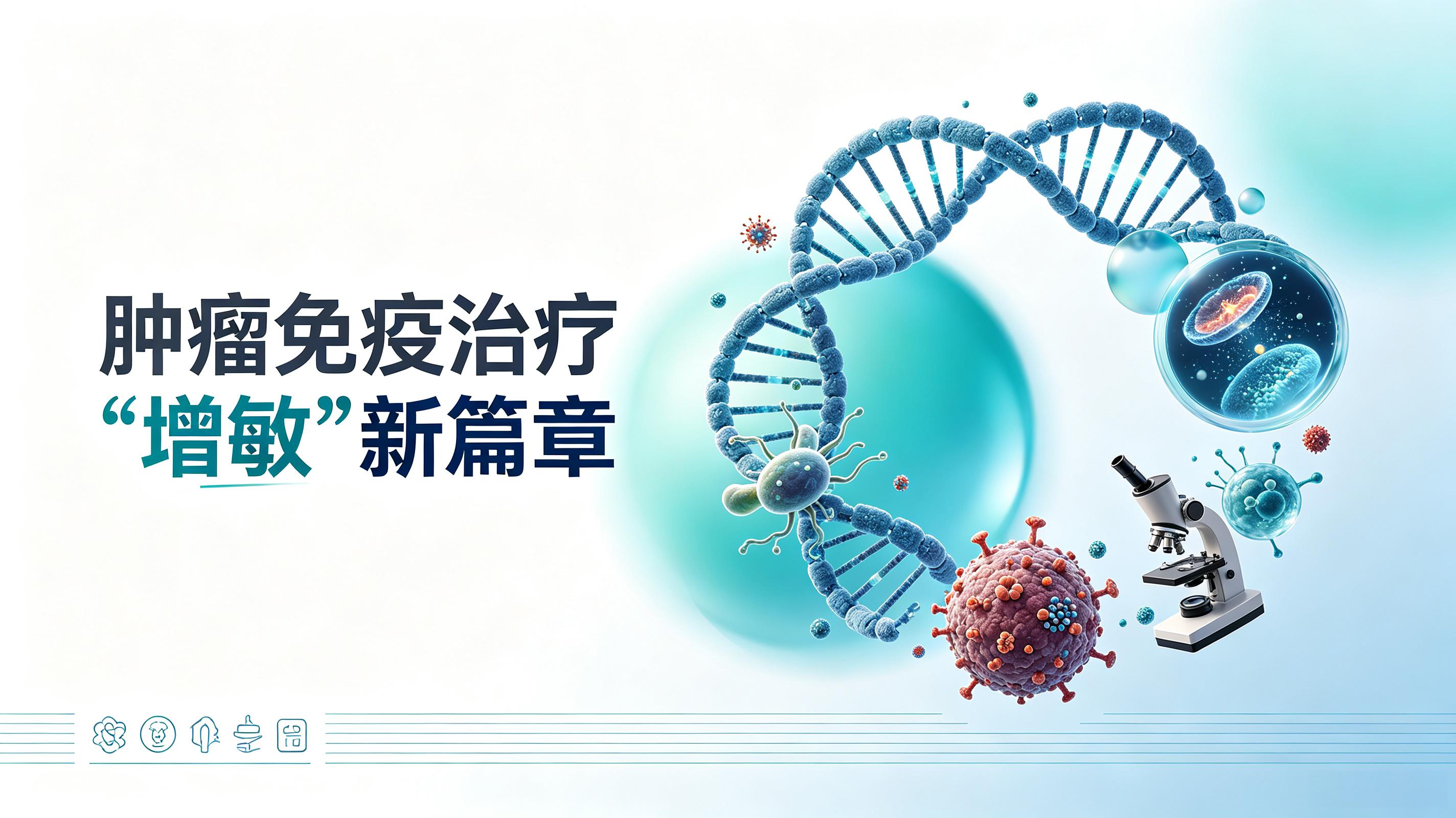 包头市|第2期 肠道菌群移植：开启肿瘤免疫治疗“增敏”新篇章